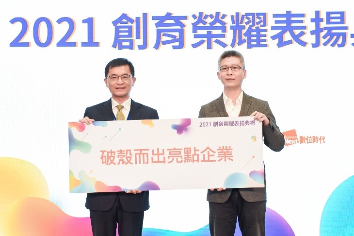 110/11/18 經濟部中企處破殼而出頒獎典禮與參展